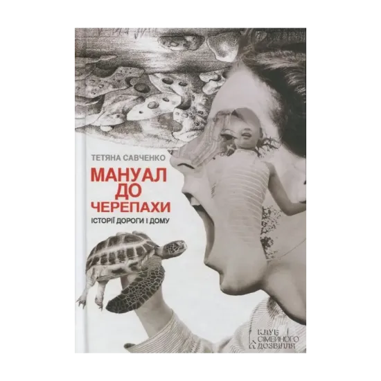 Зображення Мануал до черепахи