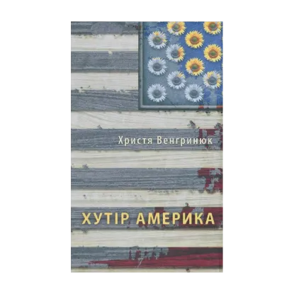 Зображення Хутір Америка