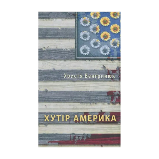 Зображення Хутір Америка