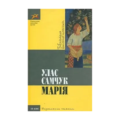Зображення Марiя