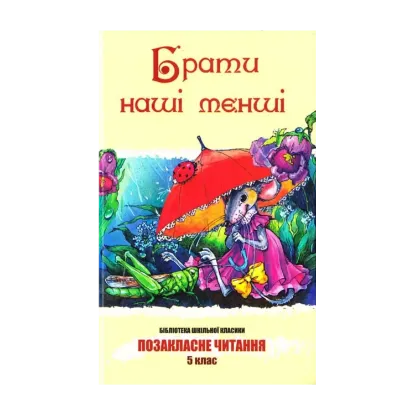Зображення Брати наші менші