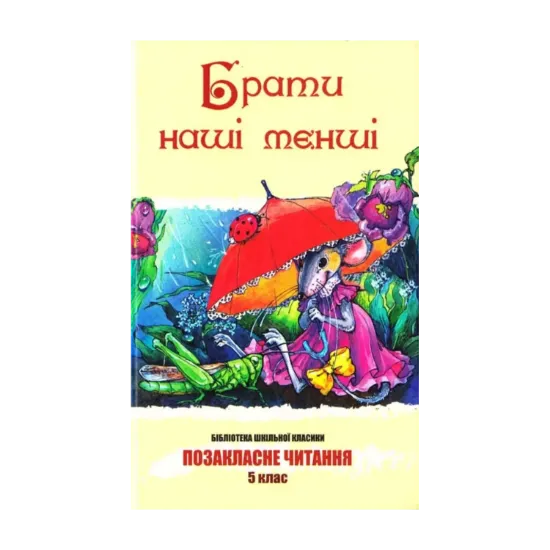 Зображення Брати наші менші