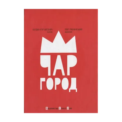 Зображення Чаргород