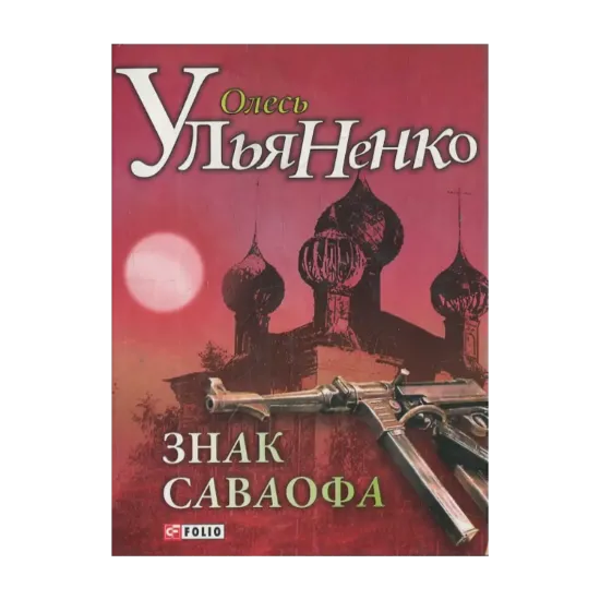Зображення Знак Саваофа