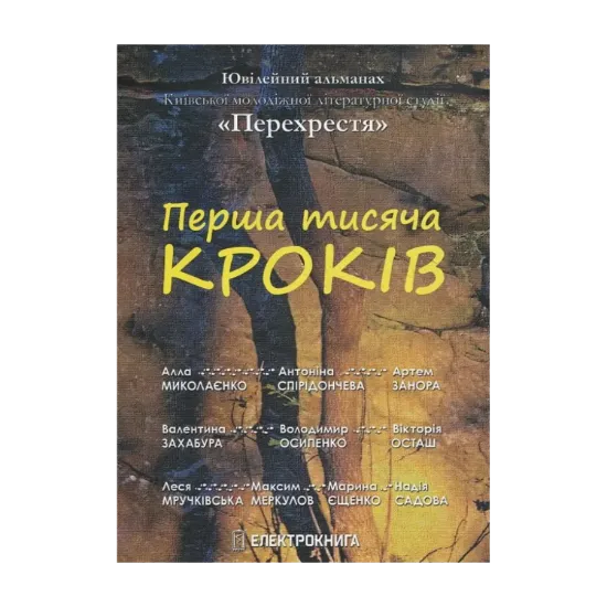 Зображення Перша тисяча кроків