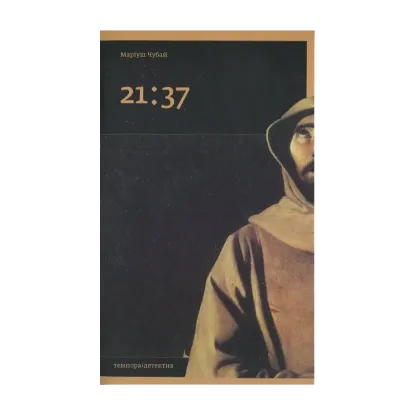 Зображення 21:37