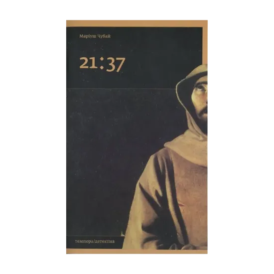 Зображення 21:37