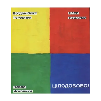 Зображення Цілодобово!