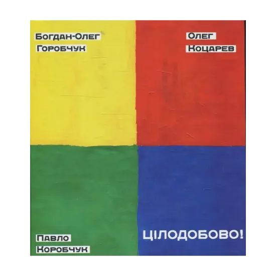 Зображення Цілодобово!