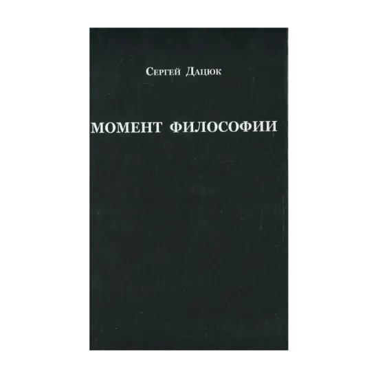 Зображення Момент философии