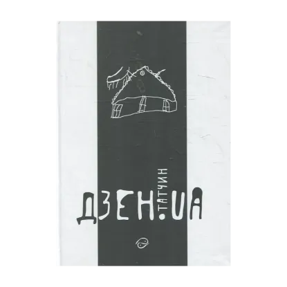 Зображення Дзен. UA