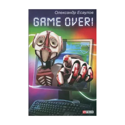 Зображення Game over!