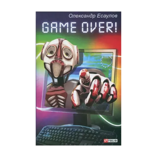 Зображення Game over!