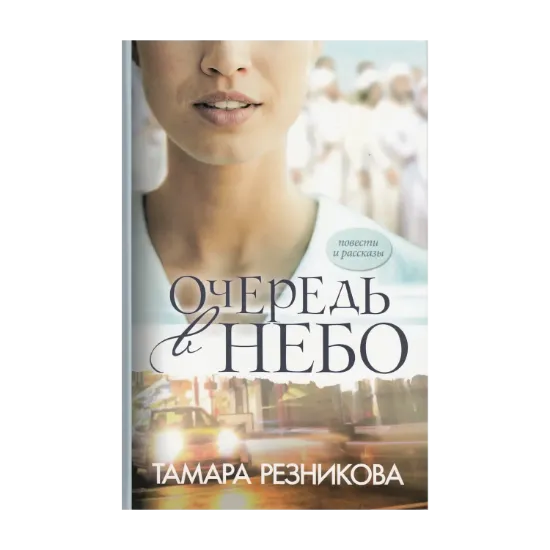 Зображення Очередь в небо