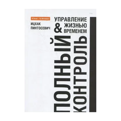 Зображення Полный контроль