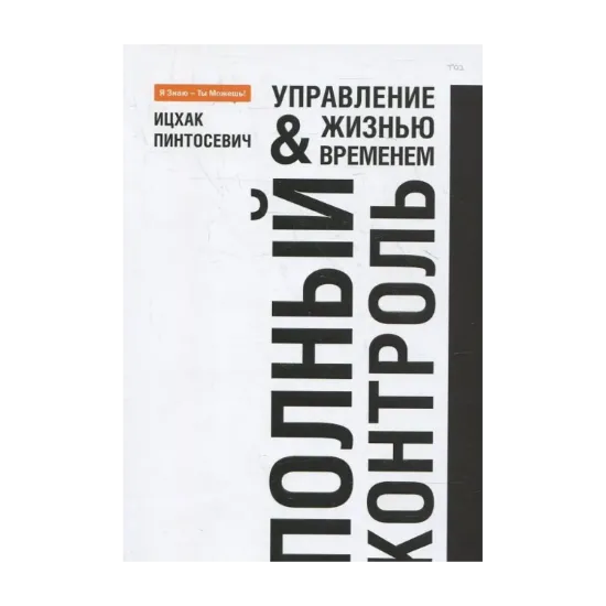 Зображення Полный контроль
