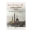 Зображення Мусульманская мораль. Путеводитель по Корану