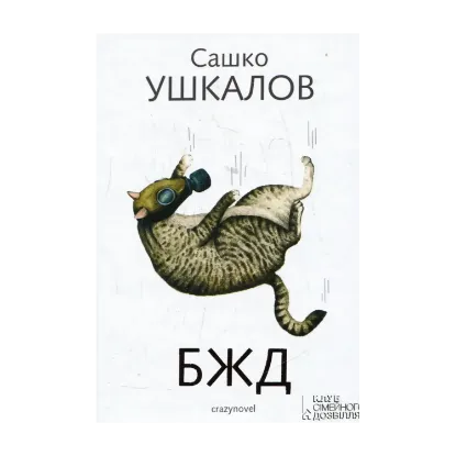 Зображення БЖД