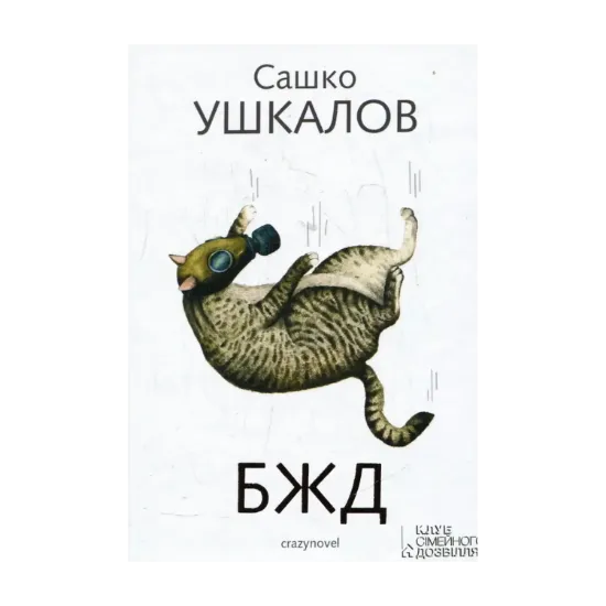 Зображення БЖД