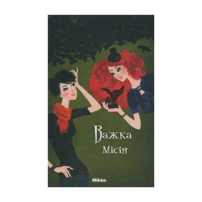 Зображення Сестри-вампірки. Том 3. Важка місія