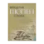 Зображення Фридерик Шопен. Етюди