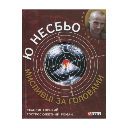 Зображення Мисливці за головами