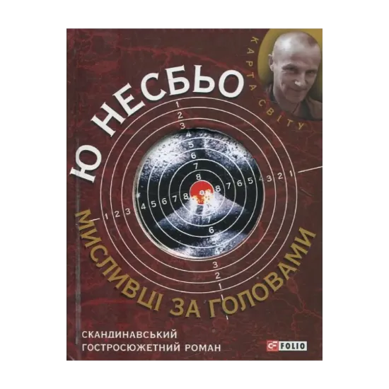 Зображення Мисливці за головами