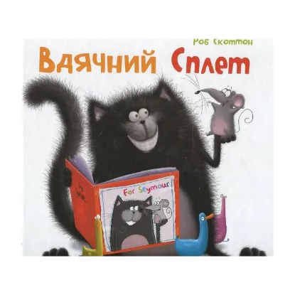 Зображення Вдячний Сплет