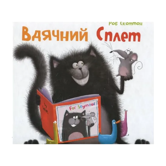 Зображення Вдячний Сплет