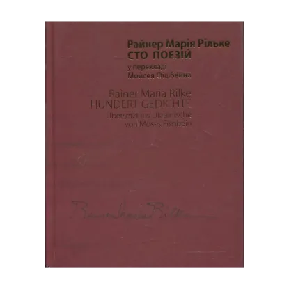 Зображення Сто поезій