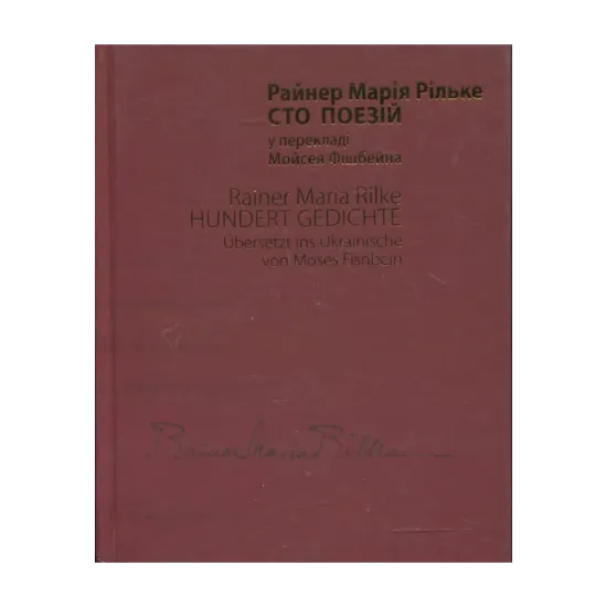 Зображення Сто поезій