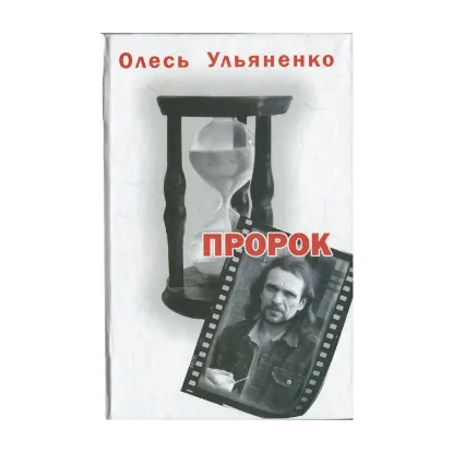 Зображення Пророк