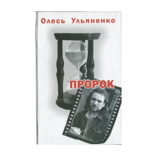 Зображення Пророк