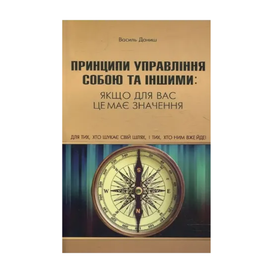 Зображення Принципи управління собою та іншими: якщо для вас це має значення