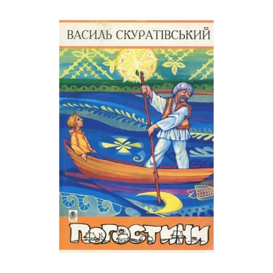 Зображення Погостини