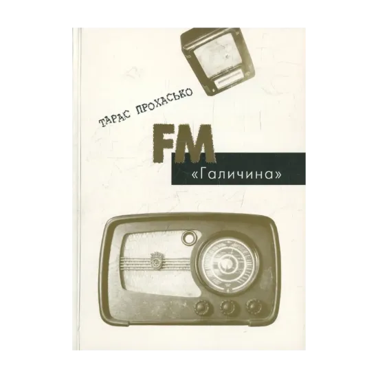 Зображення FM "Галичина"