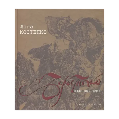 Зображення Берестечко