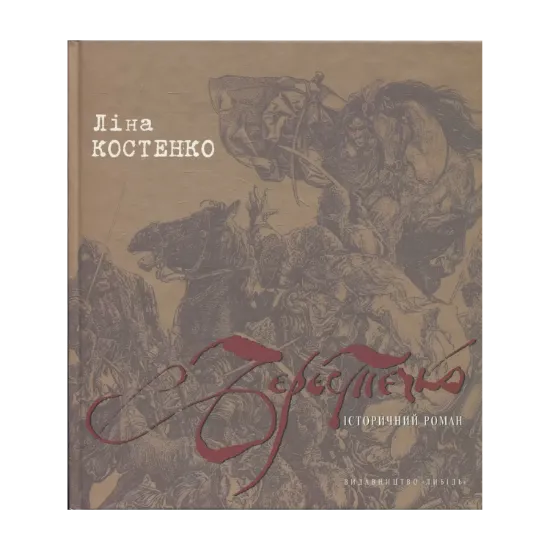 Зображення Берестечко