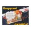 Зображення Катрусині скарби