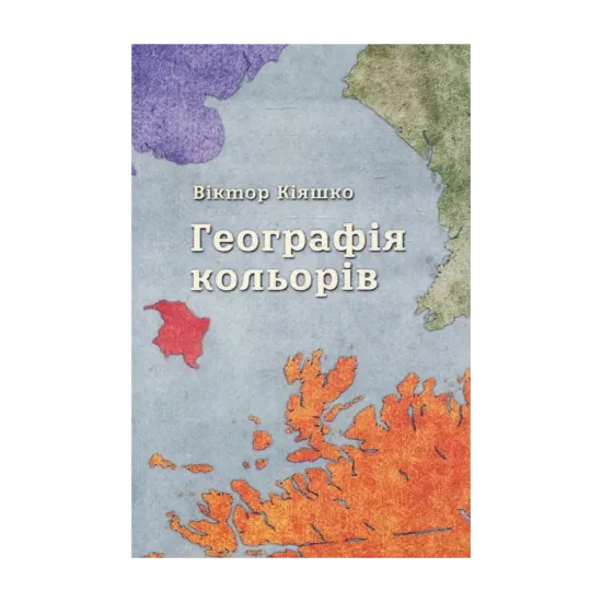 Зображення Географія кольорів