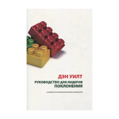 Зображення Руководство для лидеров поклонения