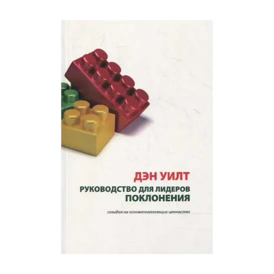 Зображення Руководство для лидеров поклонения