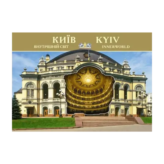 Зображення Київ. Внутрішній світ. Комплект листівок