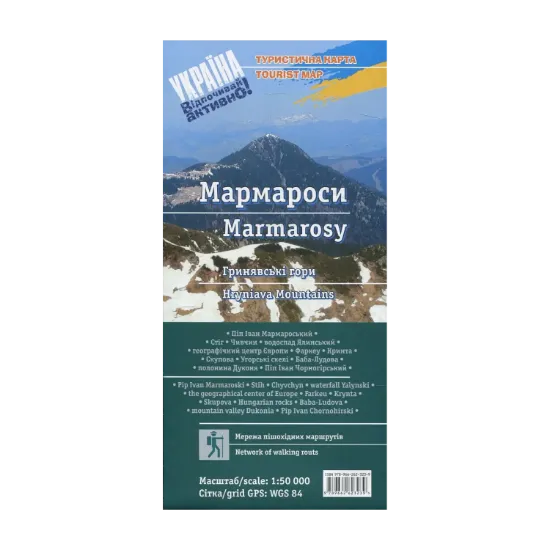 Зображення Туристична карта "Мармароси"