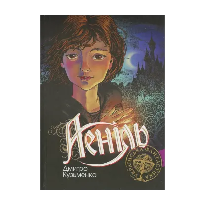 Зображення Аеніль