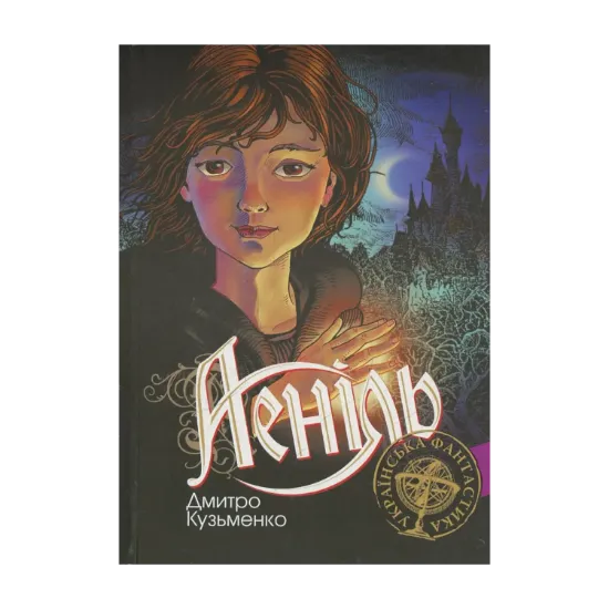 Зображення Аеніль