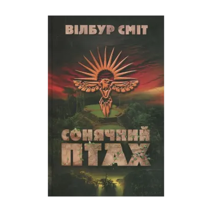 Зображення Сонячний Птах