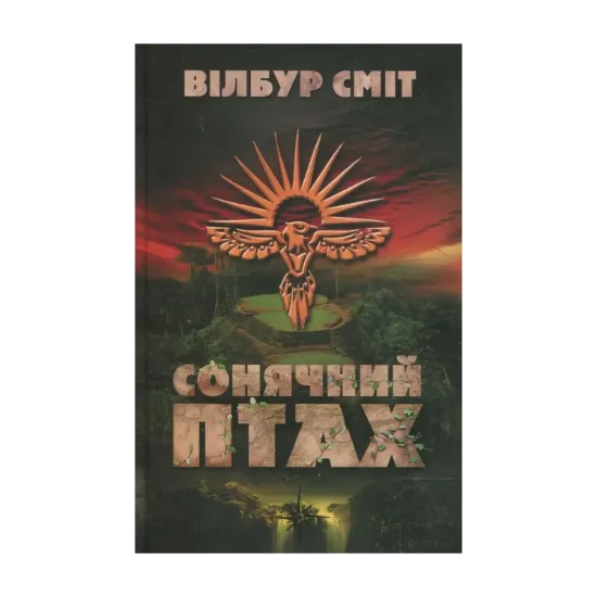 Зображення Сонячний Птах