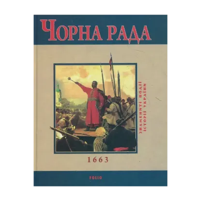 Зображення Чорна рада