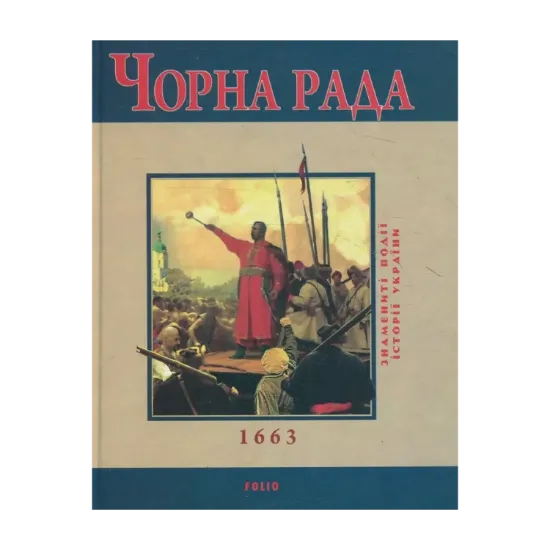 Зображення Чорна рада